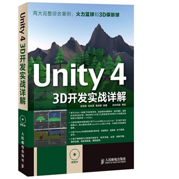 Unity 4 3D_(ki)l(f)(sh)(zhn)Ԕ