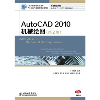 AutoCAD2010CеLD(2)(I(y)Ϣߌʮ塱Ҏ(gu)̲Ŀ)
