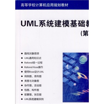 UMLϵy(tng)ģA(ch)̳̣2棩ߵȌW(xu)УӋC(yng)Ҏ(gu)̲ģ