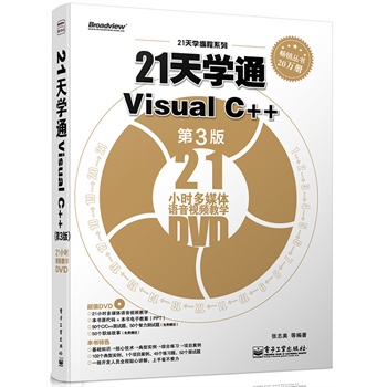 21W(xu)ͨVisual C++3棩(DVDP1)Ӱԭ(chung)Ӌ(j)C(j)̈DϵVisual C++x^䣩