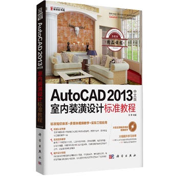 AutoCAD2013İ҃(ni)bO(sh)Ӌ(bio)(zhn)̳̣1CD(bio)(zhn)֪Rwϵ + ýwҕľW(xu) + (sh)H̑(yng)ã