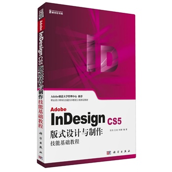 Adobe InDesign CS5ʽO(sh)ӋcܻA(ch)̳̣CDAdobe(chung)W]