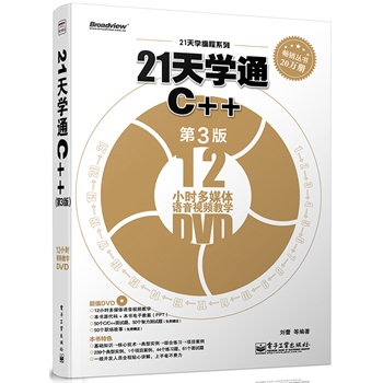 21W(xu)ͨC++3棩(DVDP1)Ӱԭ(chung)Ӌ(j)C(j)̈DϵC++x^䣩