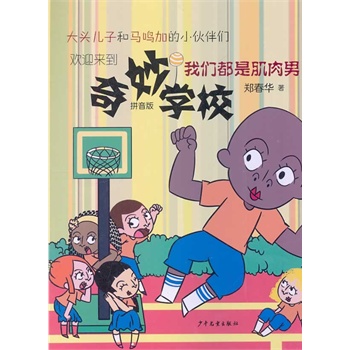 W(xu)Уƴ棩҂ǼУ^С^ְ֡A2014ȫȫ淴ӳ(gu)HW(xu)УW(xu)(x)ʬF(xin)ӵ峺ĸůͯؑ