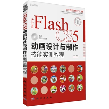 Adobe Flash CS5(dng)O(sh)Ӌ(j)c܌(sh)Ӗ(xn)̳̣CDAdobe(chung)W(xu)]