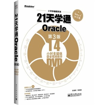 21W(xu)ͨOracle3棩(DVDP1)Ӱԭ(chung)Ӌ(j)C(j)̈DϵOraclex^䣩