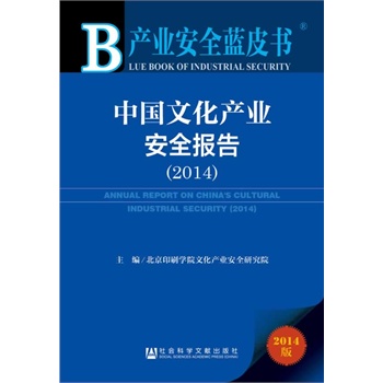 a(chn)I(y)ȫ{(ln)Ƥ(sh)Ї(gu)Ļa(chn)I(y)ȫ(bo)棨2014