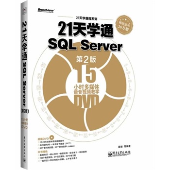 21W(xu)ͨSQL Server2棩(DVDP1)Ӱԭ(chung)Ӌ(j)C(j)̈DϵSQL Serverx^䣩