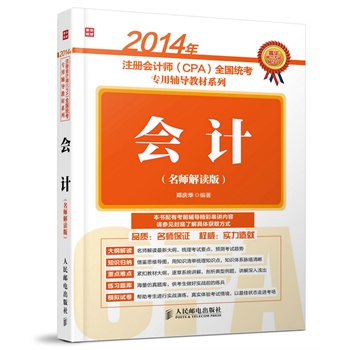 2014עԕӋ(CPA)ȫy(tng)o̲ϵСӋ(x)