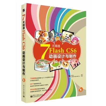 7쾫ͨFlash CS6ӮO(sh)Ӌcȫʣ(DVDP1)