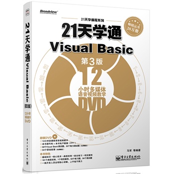 21W(xu)ͨVisual Basic3棩(DVDP1)Ӱԭ(chung)Ӌ(j)C(j)̈DϵVisual Basicx^䣩