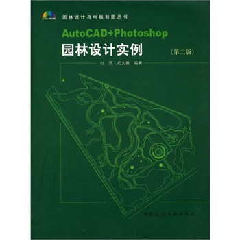 AutoCAD+Photoshop@OӋ(ڶ棩