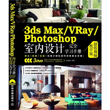 3ds Max/VRay/Photoshop҃OӋȫWփԣֵҕľW棩ٛ3DVDLٛ30СřWҕlԼزģ塢W(wng)ļ