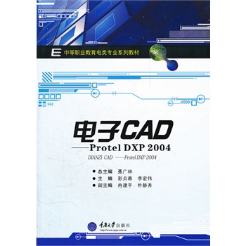CAD--Protel DXP2004(еI(y)(li)(zhun)I(y)ϵн̲)