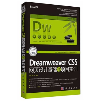 Dreamweaver CS5W(wng)O(sh)Ӌ(j)A(ch)c(xing)Ŀ(sh)Ӗ(xn)ӆ棩(DVD)oB(ti)W(wng)&(dng)B(ti)W(wng)퓣һ͉