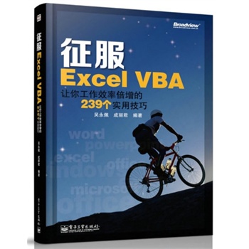 Excel VBA׌㹤Чʱ239ü(Excel VBA䌍ܺ׌wַɹ΄յĿУ)