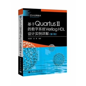 Quartus IIĔ(sh)ϵy(tng)Verilog HDLO(sh)ӋԔ⣨2棩