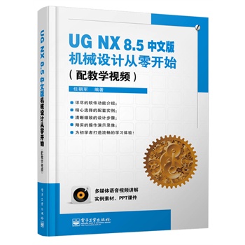 UG NX 8.5İCеOӋ_ʼ(̌Wҕl)(DVDP1)