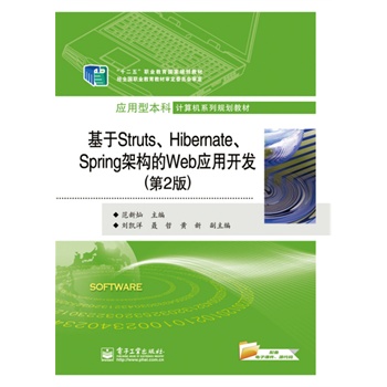 StrutsHibernateSpringܘ(gu)Web(yng)_l(f)2棩