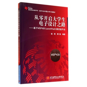 _(ki)W(xu)O(sh)Ӌ(j)֮·--MSP430 LaunchPadڴ(sh)(yn)ƽ_(ti)
