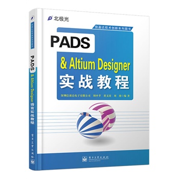 PADS & Altium Designer(zhn)̳