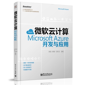 ΢ܛӋ:Microsoft Azure_l(f)c