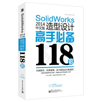SolidWorks 2014İOӋֱ؂118УDVDP1
