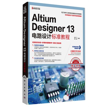 Altium Designer 13·O(sh)Ӌ˜ʽ̳(cd)