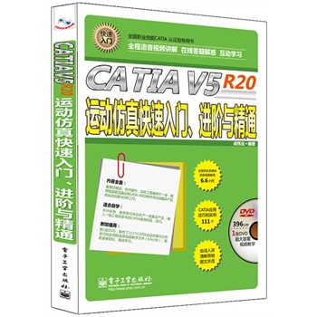 CATIA V5 R20\(yn)(dng)TM(jn)AcͨȫZҕlv⣩