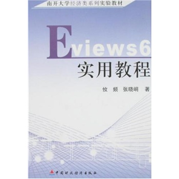 _W(xu)(jng)(j)ϵЌ(sh)(yn)̲Eviews 6(sh)ý̳