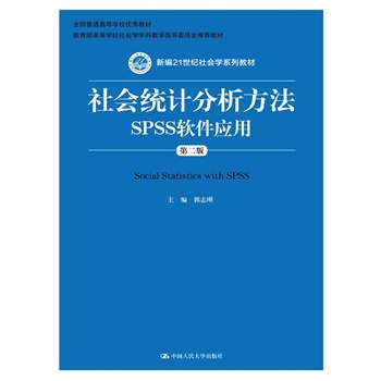 y(tng)ӋSPSSܛ(yng)ãڶ棩¾21o(j)W(xu)ϵн̲ߵȌW(xu)УW(xu)W(xu)ƽ̌W(xu)ָ(do)ίT]̲ģȫͨߵȌW(xu)У(yu)̲ģ