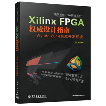 Xilinx FPGAOӋָϡVivado 2014_l(f)h(hun)
