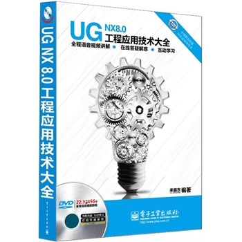 ȫ UG NX8.0̑ügȫ-