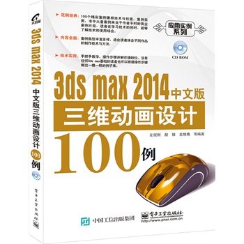 3ds max 2014İS(dng)O(sh)Ӌ(j)100CDP1