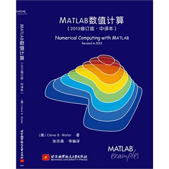 MATLAB(sh)ֵӋ(Numerical Computing with MATLAB gӆ)