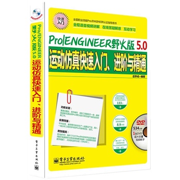Pro/ENGINEERҰ5.0\(yn)(dng)TM(jn)AcͨȫZҕlv⣩(DVDP1)