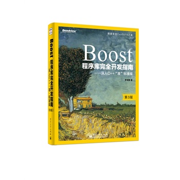 Boostȫ_l(f)ָϡC++ʡ˜ʎ죨3棩