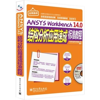 ANSYS Workbench 14 0Y(ji)(gu)ٳɘ˜ʽ̳