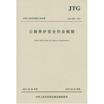 ·B(yng)oȫI(y)Ҏ(gu)JTG H302015