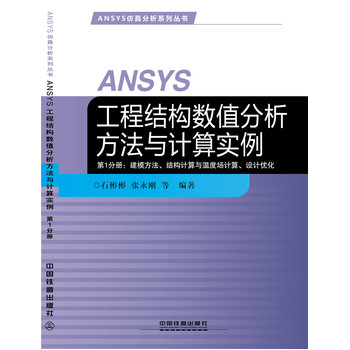 ANSYS̽Y(ji)(gu)(sh)ֵcӋ(j)㌍(sh)-1փ(c)ģY(ji)(gu)Ӌ(j)cضȈ(chng)Ӌ(j)O(sh)Ӌ(j)(yu)