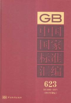 GB 30966-30971-ЇҘ(bio)(zhn)R-623-(2014ƶ)