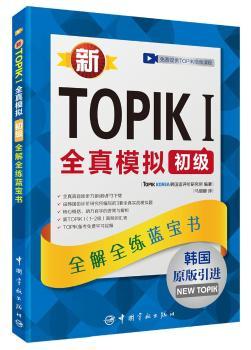 TOPIK IȫģM(j)ȫȫ{(ln)(sh) nZ(y)ȼ(j)ԇ ԭM(jn) (ٛ(zng) (tng)lW(xu)(x)ҕlndW(xu)(x)