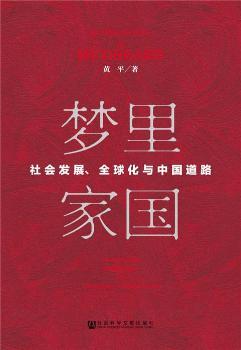 ҇:l(f)չȫcЇ·:social change, globalization and Chinese way towards future
