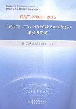 GB/T 27065-2015-<<ϸu a(chn)Ʒ.^̺ͷ(w)JCC(gu)Ҫ>>cʩ