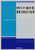 MCS-51ƬCԭϵy(tng)O(sh)Ӌc(yng)