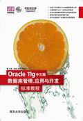 Oracle 11gİ攵(sh)(j)c_l(f)˜ʽ̳