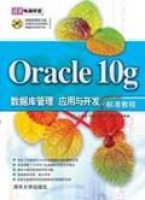 Oracle 10g(sh)(j)(yng)c_l(f)(bio)(zhn)̳