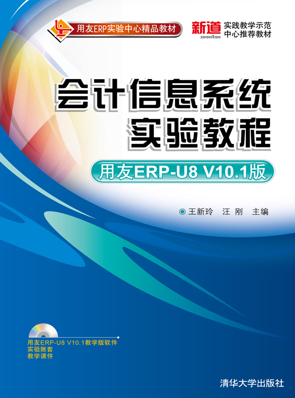 Ӌ(j)Ϣϵy(tng)(sh)(yn)̳̣ERP-U8 V10.1棩